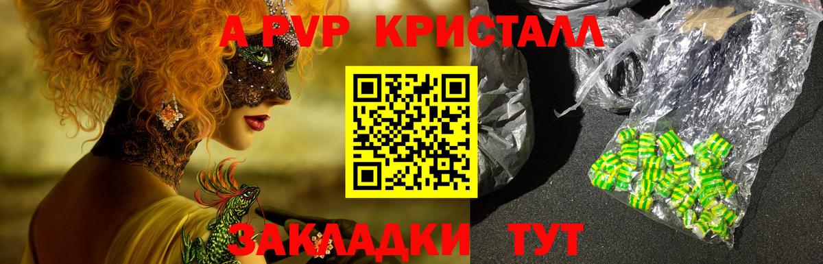 Alpha PVP крисы CK  А ПВП СК  А ПВП  Узловая  Вход с VPN  A PVP VHQ 