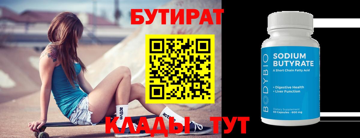 БУТИРАТ бутандиол Узловая