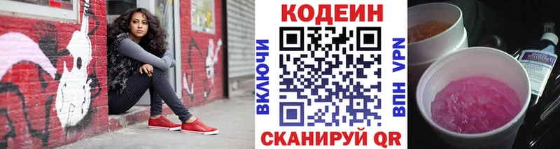 Codein напиток Lean (лин)  Узловая 