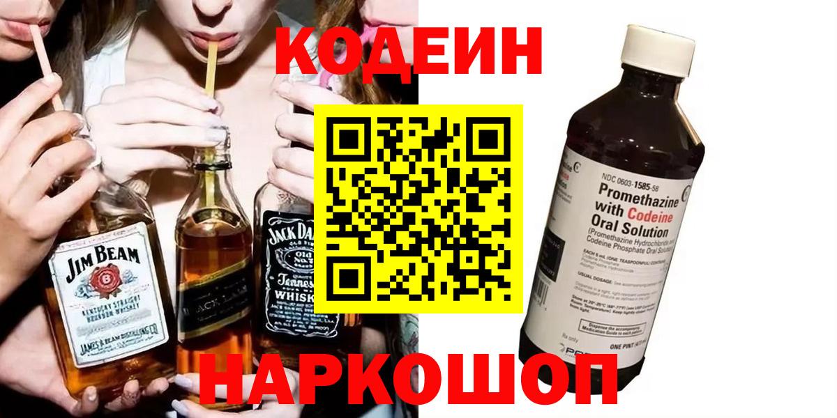 Кодеин напиток Lean (лин) Узловая