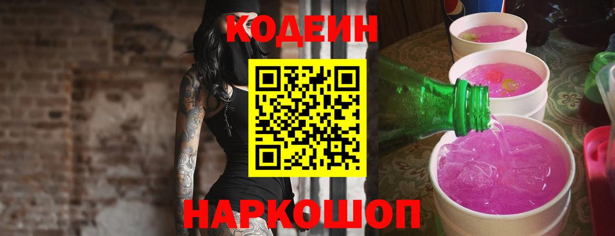 Узловая  Кодеиновый сироп Lean Purple Drank  Вход с VPN  Кодеин Purple Drank 